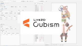 Live2Dで物理演算を設定する方法を画像付きでわかりやすく紹介